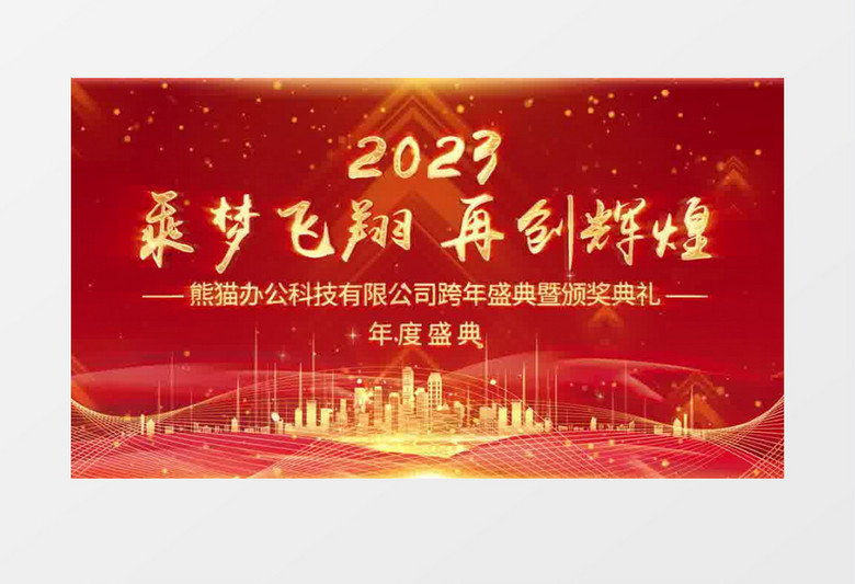 大气红色年会盛典开场片头pr模板