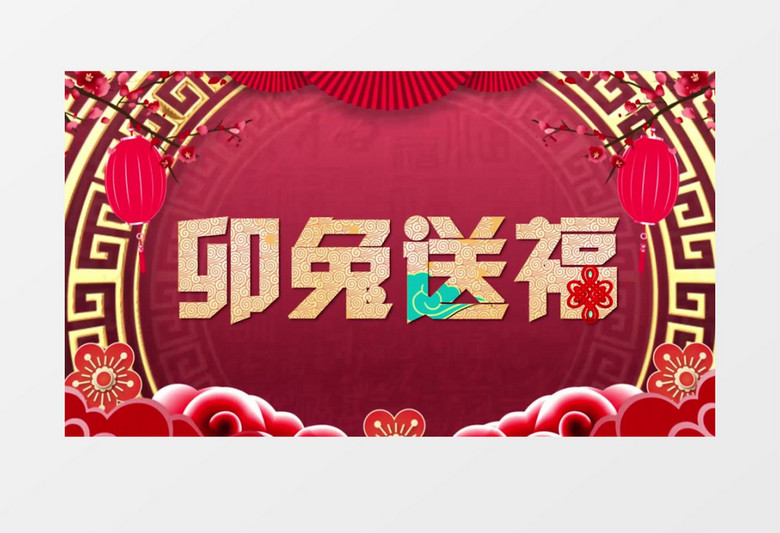 2023新年倒计时pr视频模板