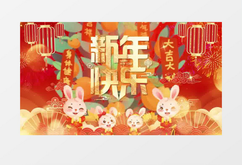 喜庆大气兔年新年祝福片头pr模板