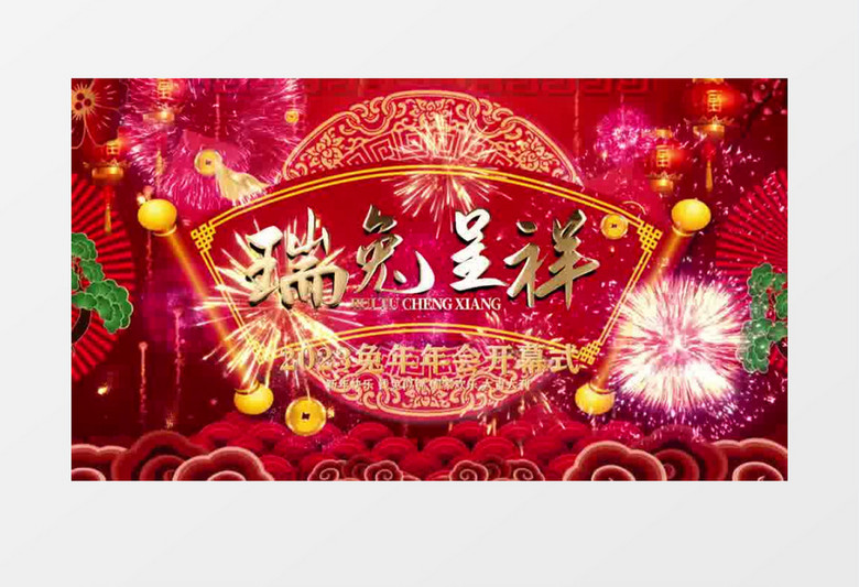 2023兔年春节祝福片头pr视频模板