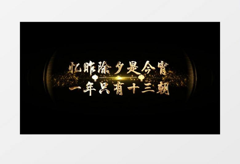 金色粒子新春兔年字幕标题视频