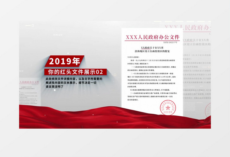 红头文件AE模板