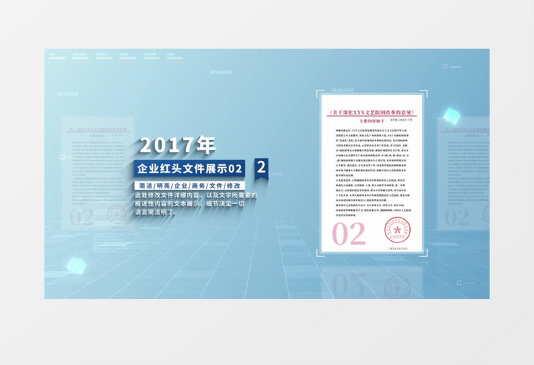 红头文件AE模板