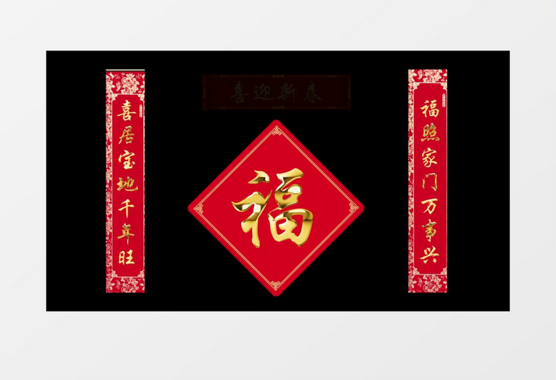兔年新春对联动画后期素材