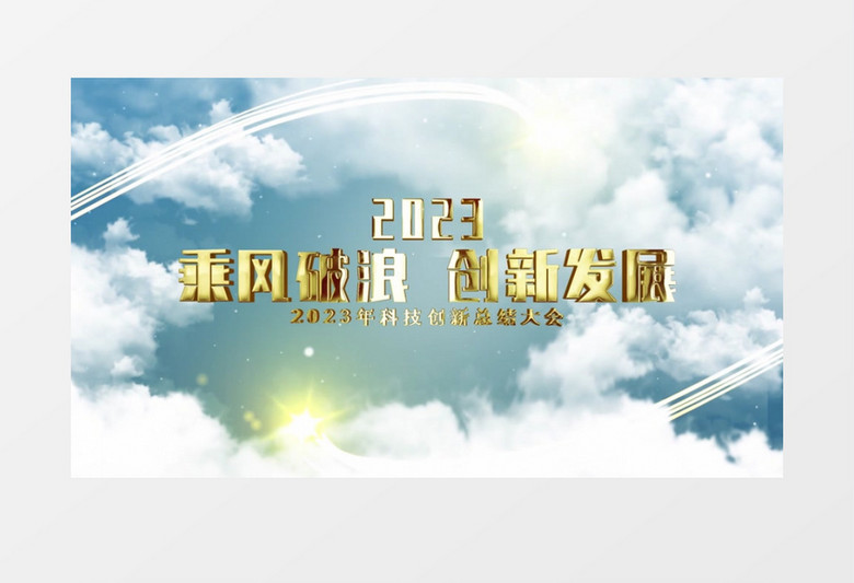 企业片头大气企业开场云层图文AE模板