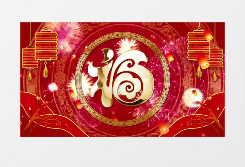 红色新年福字背景视频