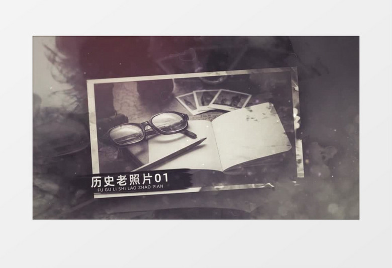 复古怀旧历史老照片开场AE模板