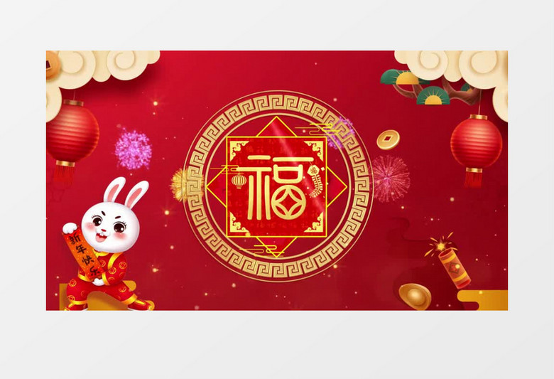 喜庆中国风2023兔年春节福字过年背景视频