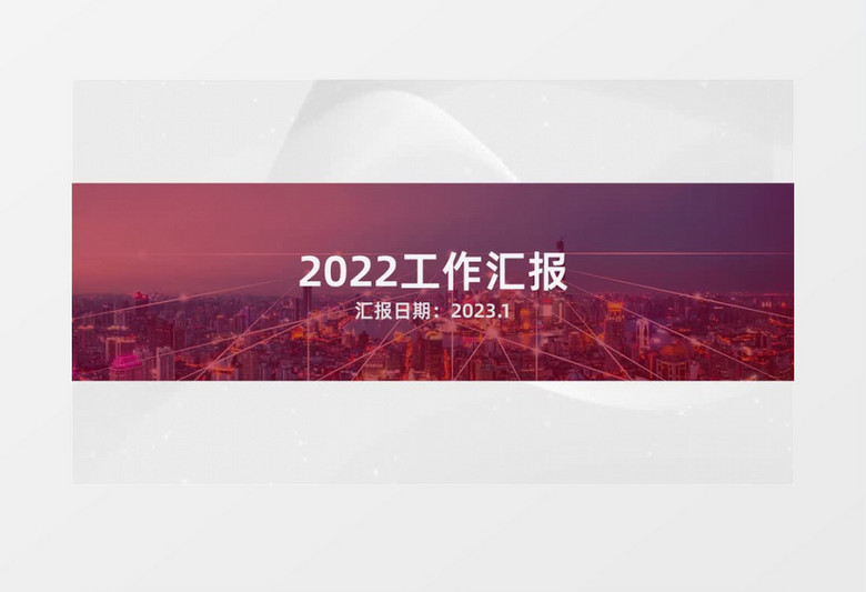 简约大气年度业绩汇报企业宣传片AE模板