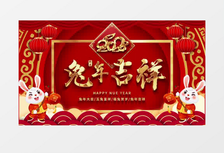 2023兔年拜年祝福视频AE模板