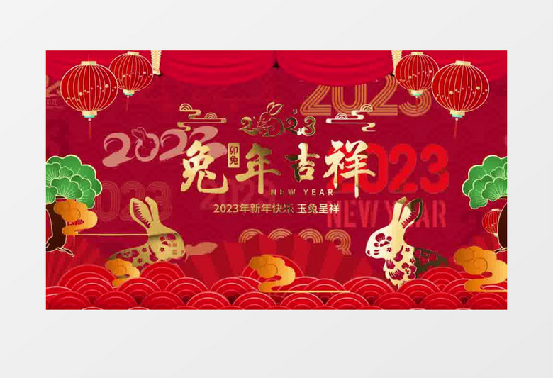 喜庆中国风国潮兔年2023年视频拜年图文pr视频模板