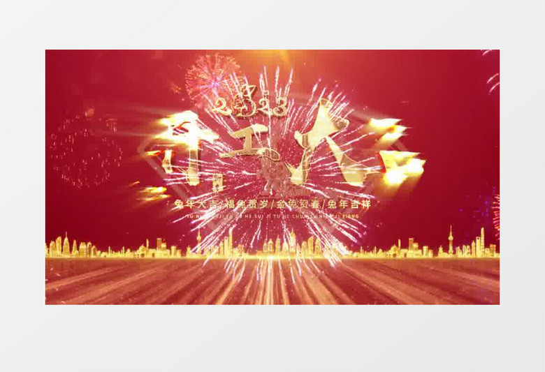 喜庆2023开门红标题金字开场片头pr视频模板
