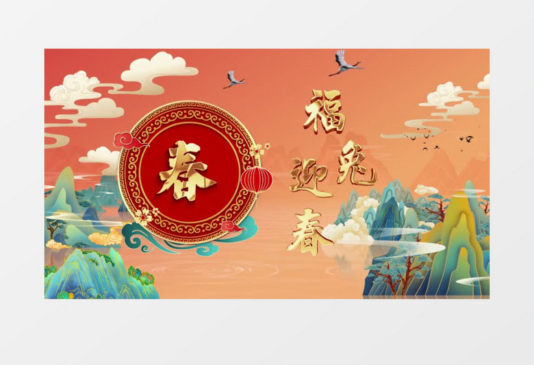 国潮喜庆兔年拜年视频祝福pr视频模板