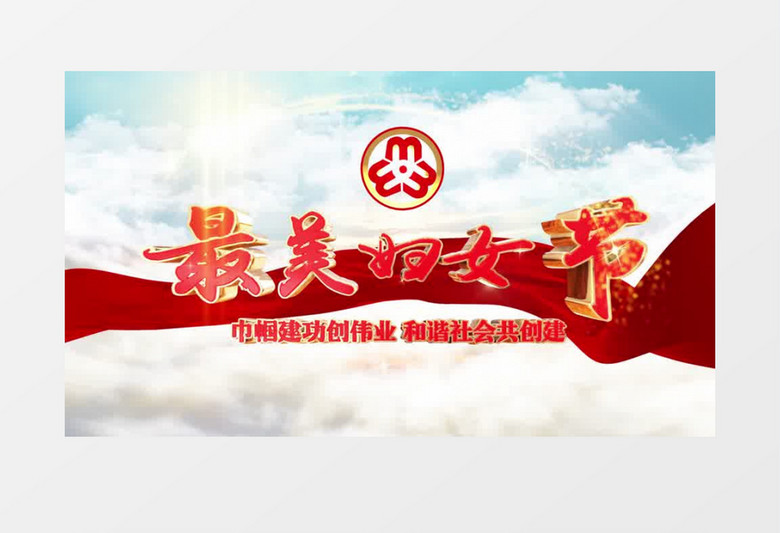 大气蓝天妇女节片头pr模板