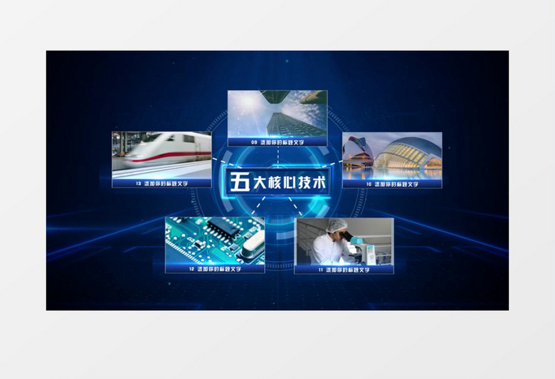 企业科技蓝色简洁科技框架结构图ae模板