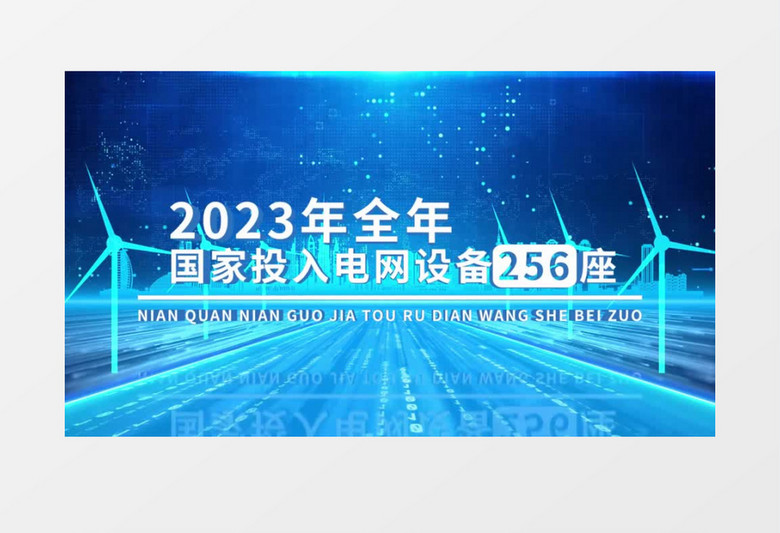 蓝色科技国家电网宣传AE模板