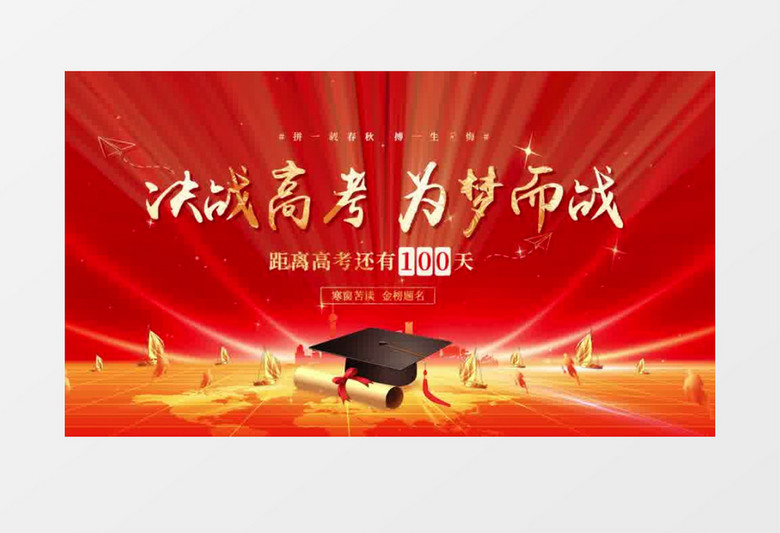 大气震撼百日誓师开场片头背景pr模板