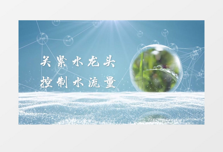 清新节约用水世界节水日宣传AE模板