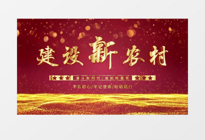 震撼大气脱贫图文AE模板