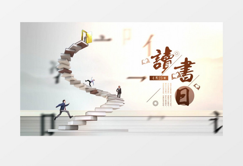 典雅世界读书日文化宣传片开场AE模板