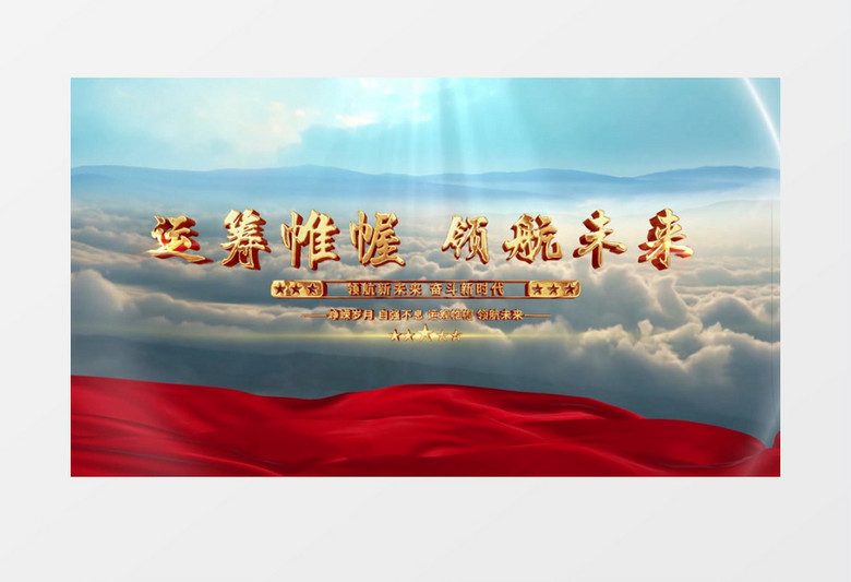 红色党政标题文字pr视频模板
