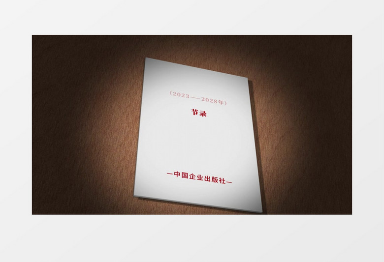 白皮书文件AE模板