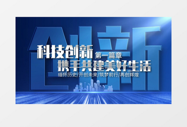 创新科技片头ae模板