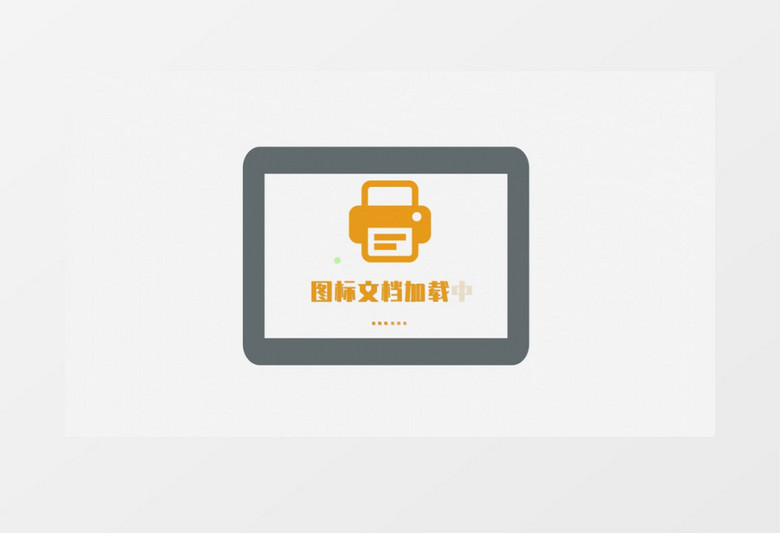 简约科技加载打印组件宣传AE模板