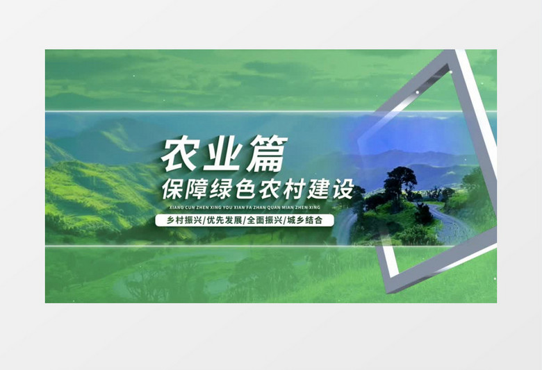 乡村三农文字标题AE模板