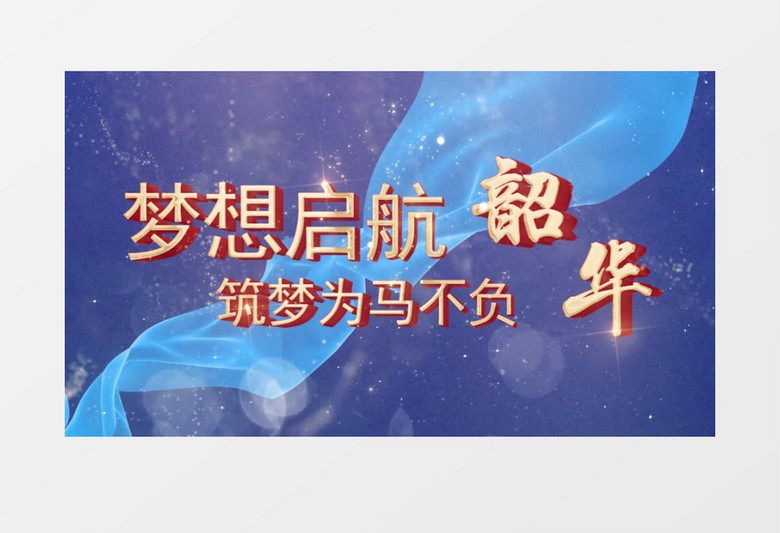 中国梦蓝色PR模板