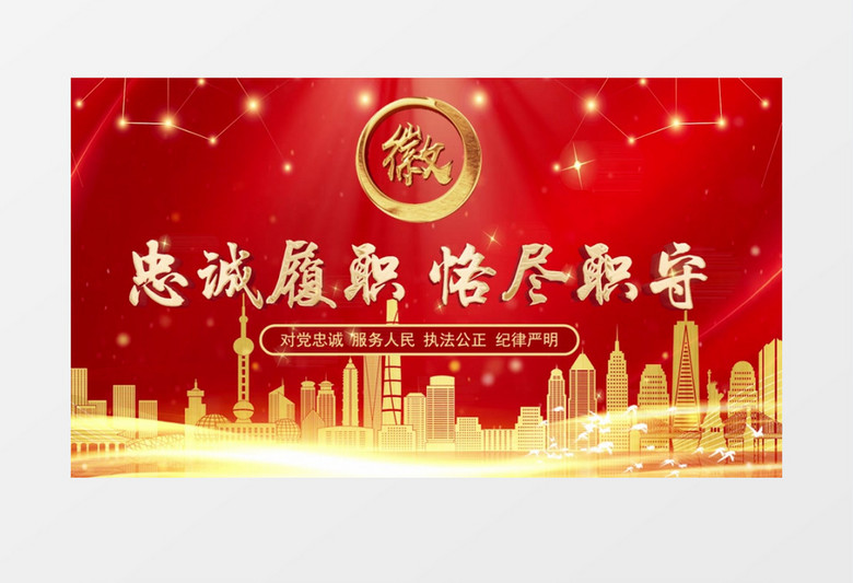 大气警察公安PR模板