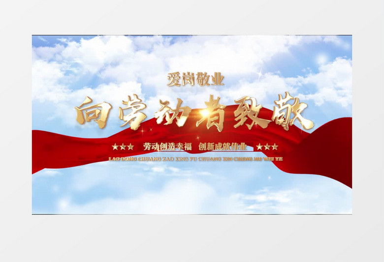 大气蓝天白云劳动节片头pr模板