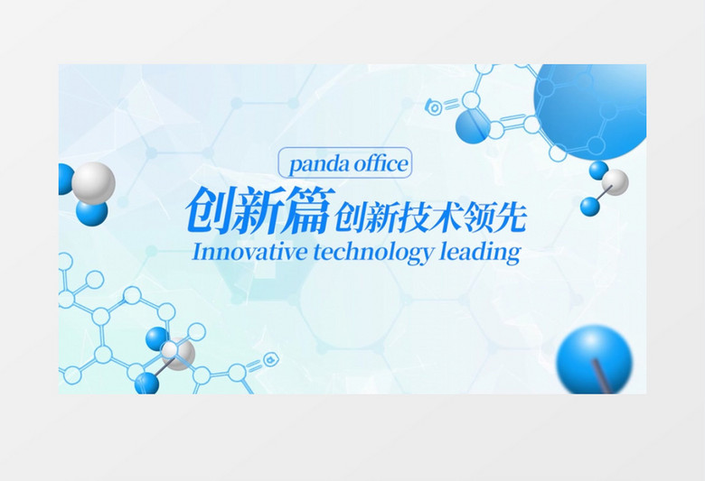 科技健康医疗片头出字pr模板