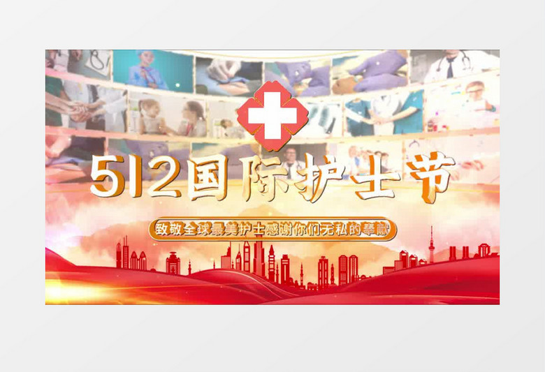 512护士节鎏金图文宣传AE模板 