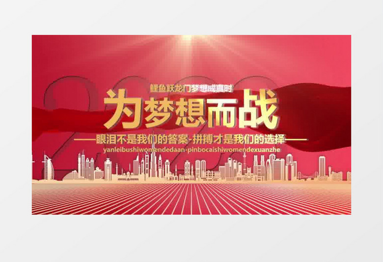 2023决战高考百日誓师大会片头会声会影模板