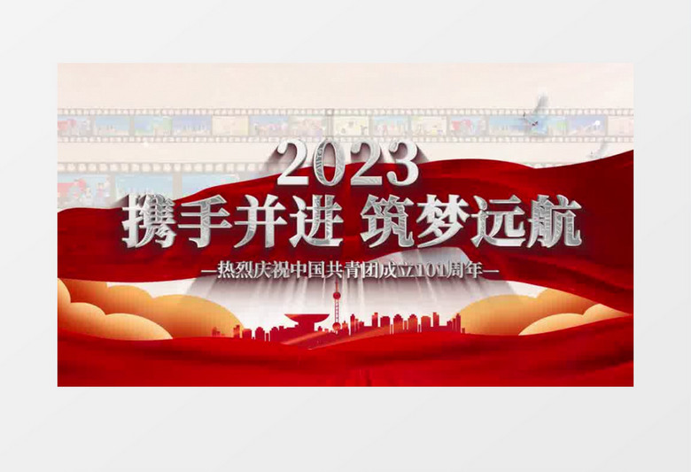 庆祝共青团成立101周年照片墙展示AE模板