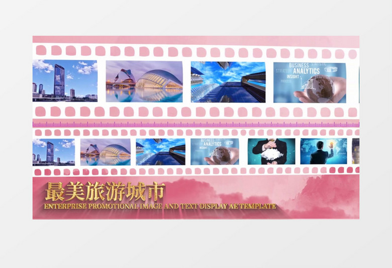 粉色旅游城市胶片照片墙AE模板