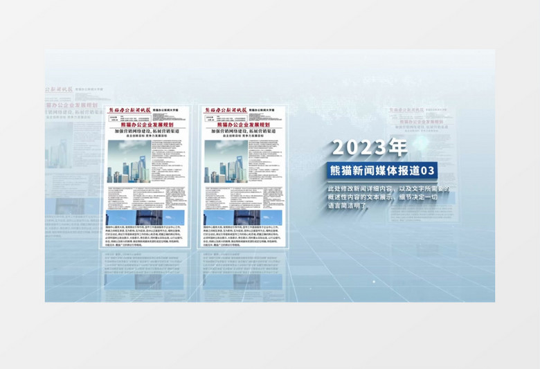 简洁新闻媒体报道多图文AE模板
