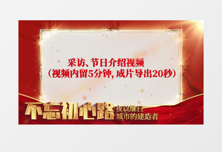 五一采访ae模板