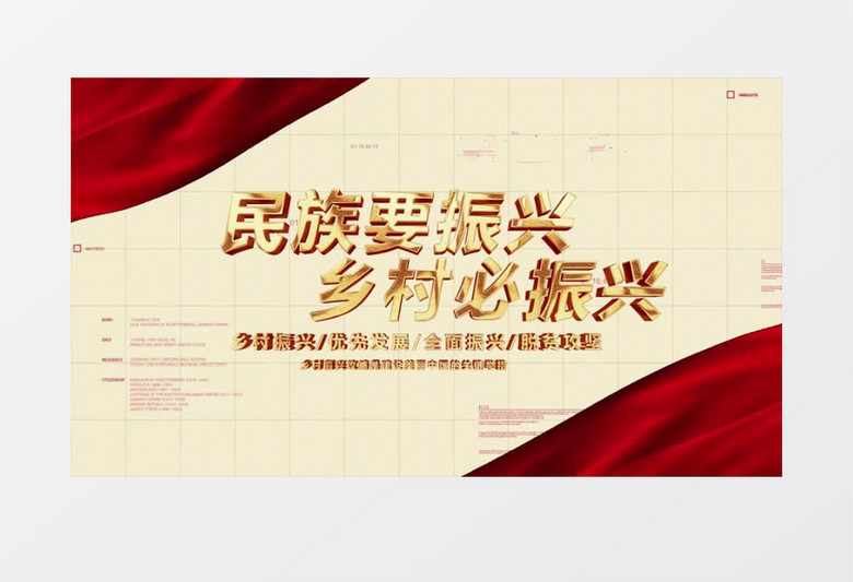 脱贫攻坚红绸文字PR模板