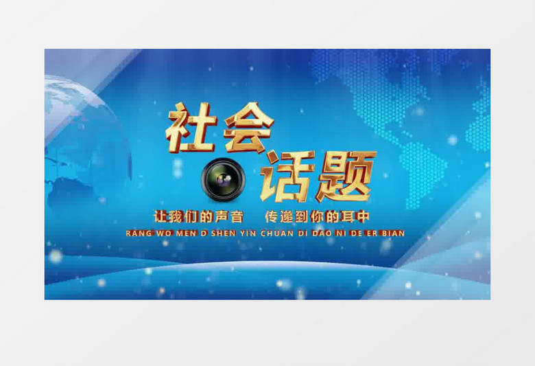 新闻片头PR模板