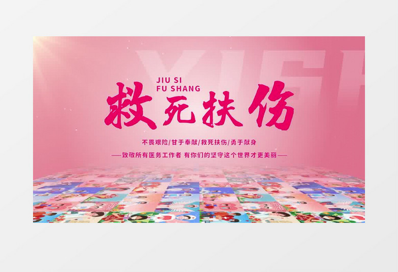 简洁医师节多照片AE模板