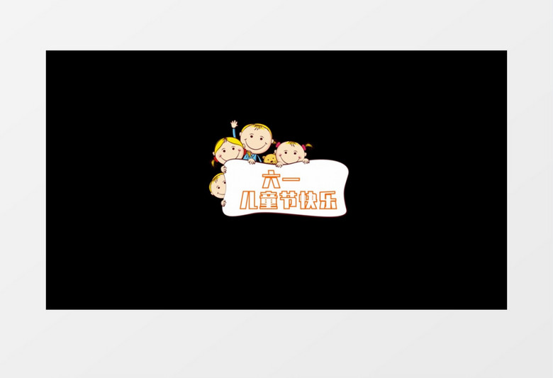 卡通儿童节字幕条后期素材