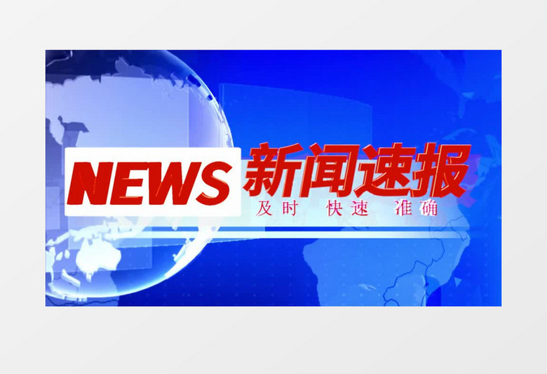 新闻开播片头PR模板