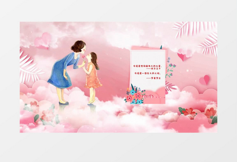 温馨情感感恩母亲节宣传开场会声会影模板