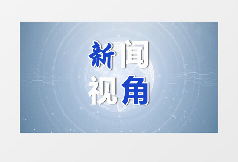 干净新闻片头会声会影模板