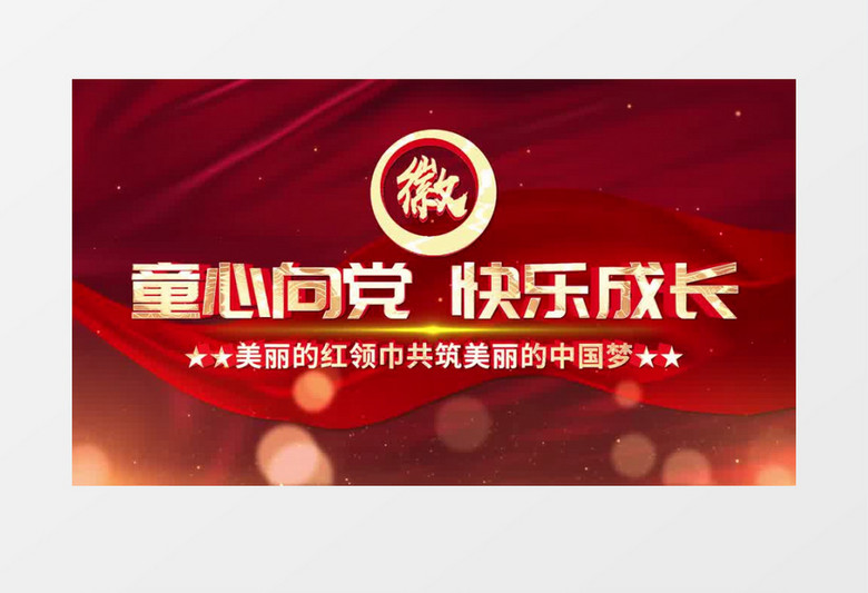 大气红色儿童节宣传图文AE模板