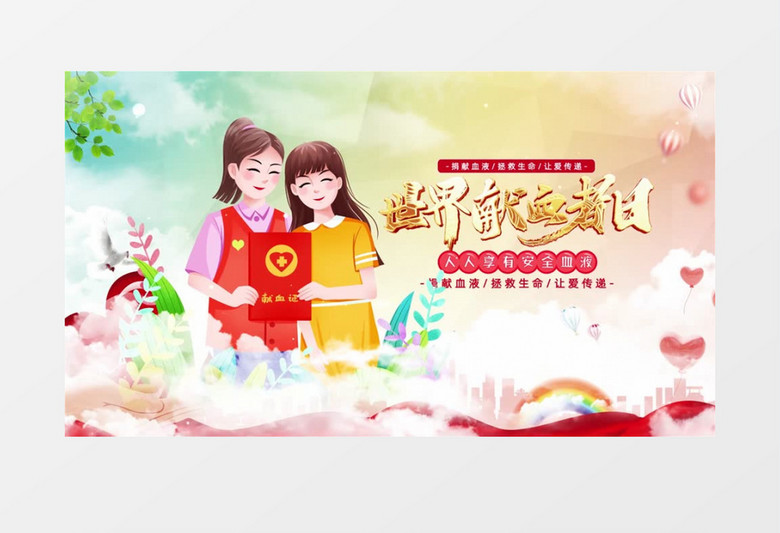 世界献血日公益宣传片开场AE模板