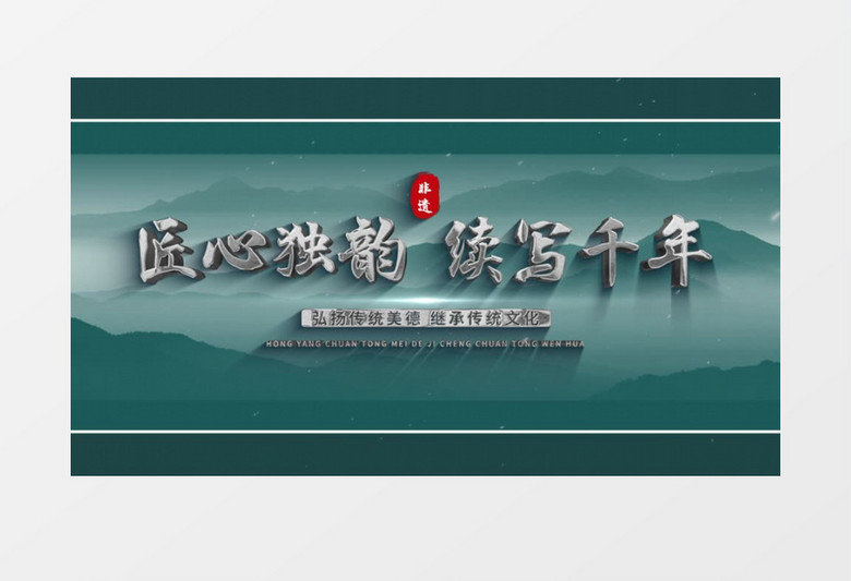 古典非遗文化标题文字AE模板