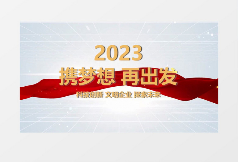 企业简约图文展示会声会影模板